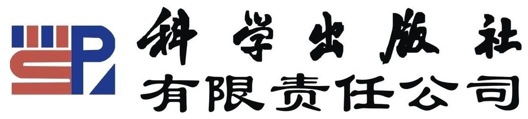 科学出版社